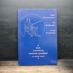สุญญตา หัวใจของพุทธศาสนา - พุทธทาสภิกขุ