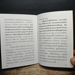 อุบายฝึกปัญญา - พระอาจารย์ทูล ขิปปปญโญ รูปที่ 8
