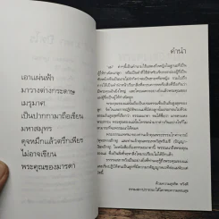 ธรรมะมาตา พระคุณของแม่ พระพรหมของลูก - พระธรรมโกศาจารย์ รูปที่ 7