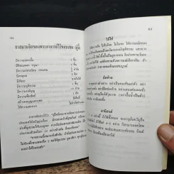 นิมิตพิศวง เล่มที่ 7 พระธาตุกล่องข้าวน้อยและศึกบางระจัน รูปที่ 8