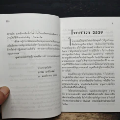 นิมิตพิศวง เล่มที่ 7 พระธาตุกล่องข้าวน้อยและศึกบางระจัน รูปที่ 7