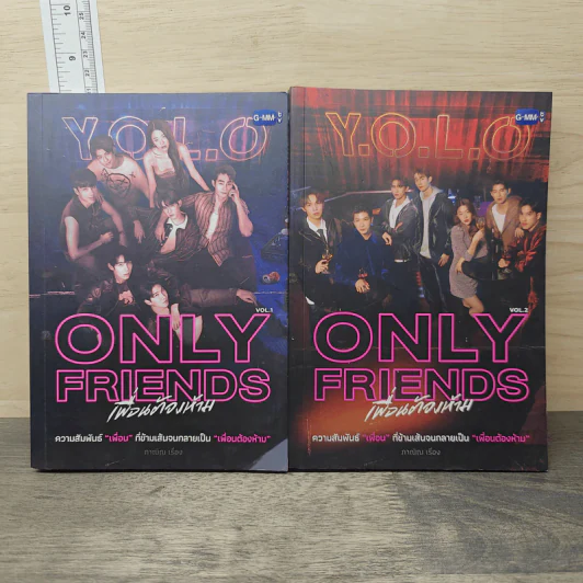 นิยายวาย Only Friends เพื่อนต้องห้าม เล่ม 1-2 - ภาณิณ รูปที่ 1