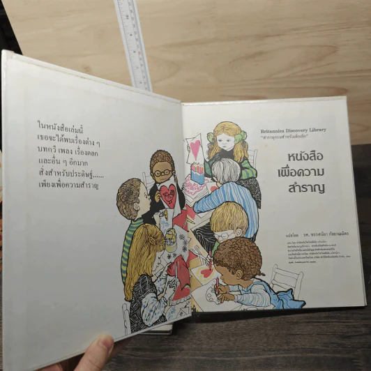Britannica Discovery Library สารานุกรมสำหรับเด็กเล็ก เล่ม 1-12 รูปที่ 6