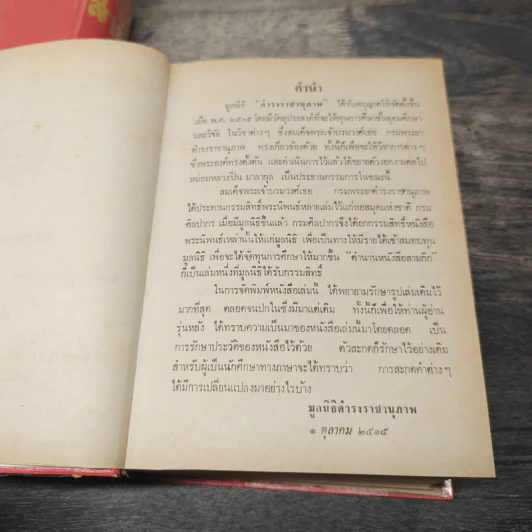 สามก๊ก 2 เล่มจบ ฉบับหอสมุดแห่งชาติ - เจ้าพระยาพระคลัง (หน) รูปที่ 9