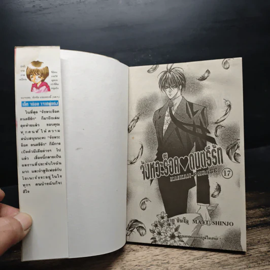 จังหวะร็อคดนตรีรัก 17 เล่มจบ รูปที่ 5