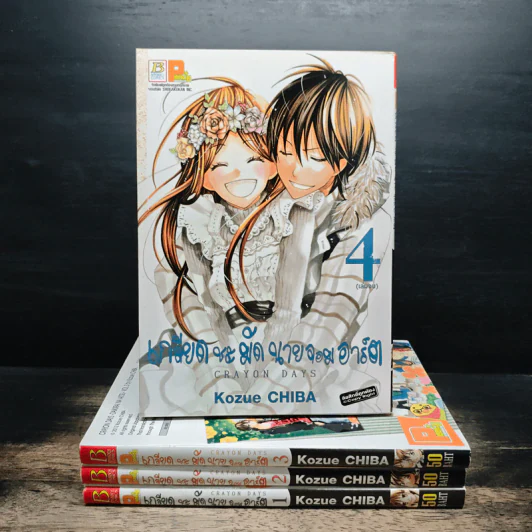เกลียดชะมัดนายจอมอาร์ต 4 เล่มจบ รูปที่ 1