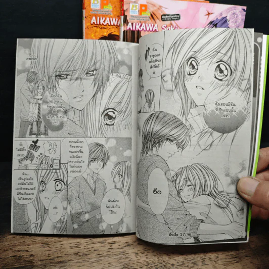 เธอกับเขาและเราสามคน 3 เล่มจบ รูปที่ 10