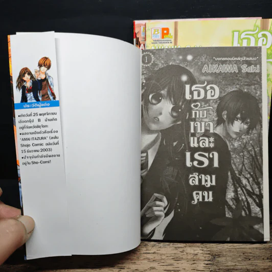 เธอกับเขาและเราสามคน 3 เล่มจบ รูปที่ 6