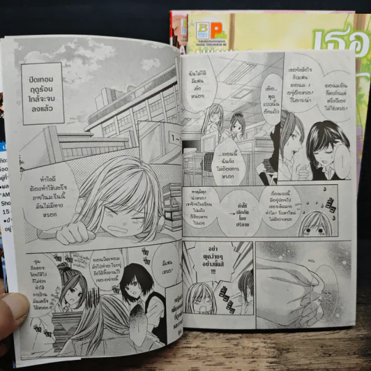เธอกับเขาและเราสามคน 3 เล่มจบ รูปที่ 8