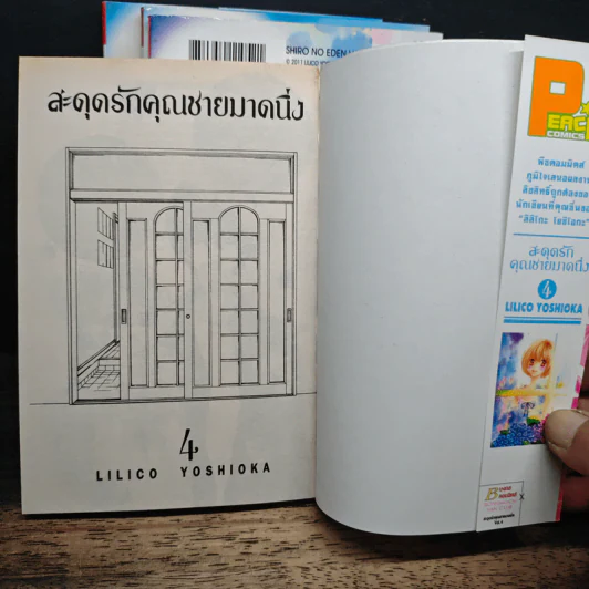 สะดุดรักคุณชายมาดนิ่ง 4 เล่มจบ รูปที่ 5