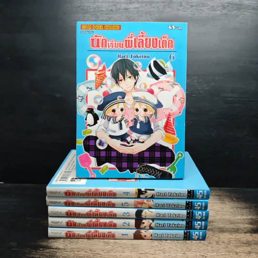 นักเรียนพี่เลี้ยงเด็ก เล่ม 1-6 - Hari Tokeino รูปที่ 1