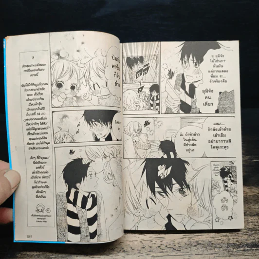 นักเรียนพี่เลี้ยงเด็ก เล่ม 1-6 - Hari Tokeino รูปที่ 9