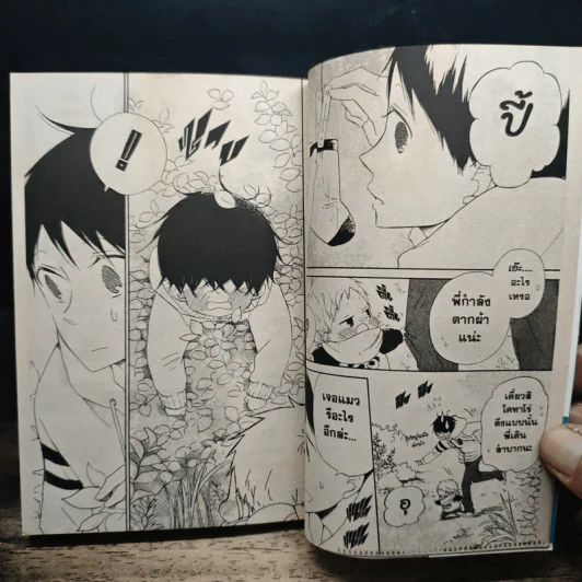 นักเรียนพี่เลี้ยงเด็ก เล่ม 1-6 - Hari Tokeino รูปที่ 8