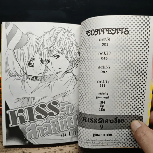 Kiss รักสาวขี้แย 9 เล่มจบ รูปที่ 6