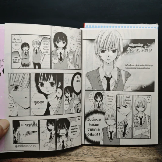 รักนี้รสเชอร์เบท 3 เล่มจบ - Ayu Fujimiya รูปที่ 10