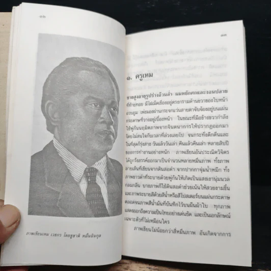 เหม เวชกร หลวงสารานุประพันธ์ รูปที่ 8
