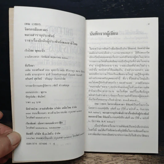 เหม เวชกร หลวงสารานุประพันธ์ รูปที่ 6