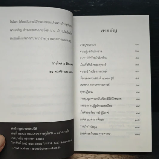 ประทีปธรรม - นายไพศาล พิชมงคล รูปที่ 7
