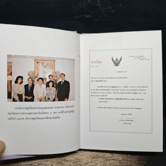 ภิรมย์รัตน์ - ท่านผู้หญิง มณีรัตน์ บุนนาค รูปที่ 6