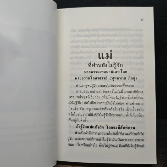 ธุดงค์ข้ามแดน (แม่-อินเดีย)ตอน 4 - ทิตุติญาโณ ภิกขุ รูปที่ 10
