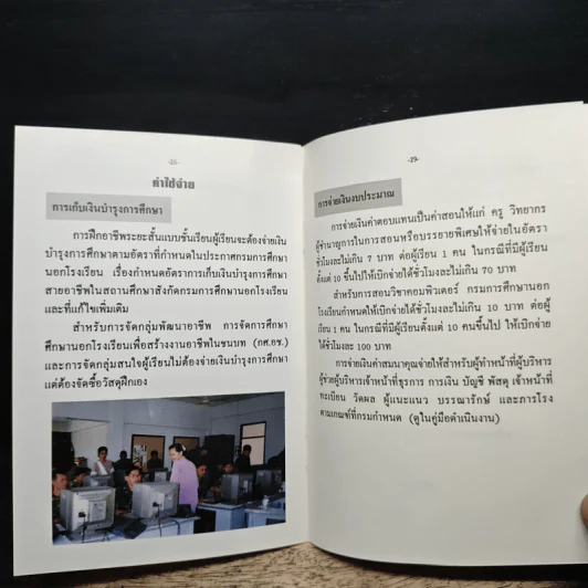 ปรับปรุงคุณภาพชีวิต คิดถีบ การศึกษานอกโรงเรียน สายอาชีพ รูปที่ 8