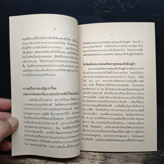 รัฐสภาไทย รูปที่ 7