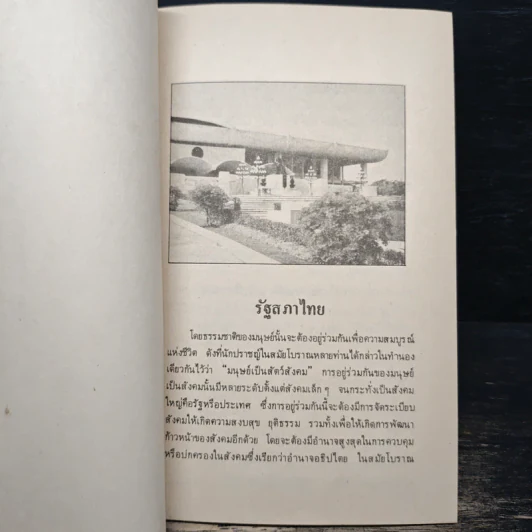 รัฐสภาไทย รูปที่ 6