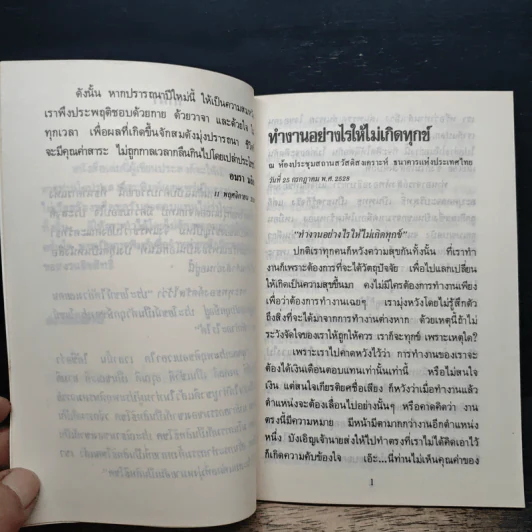 ทำงานอย่างไรให้ไม่เกิดทุกข์ - อมรา มลิลา รูปที่ 7