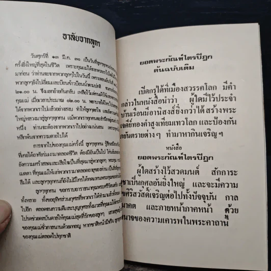 อนุสรณ์ งานพระราชทานเพลิงศพ คุณแม่สมูล มิตรเกษม รูปที่ 8