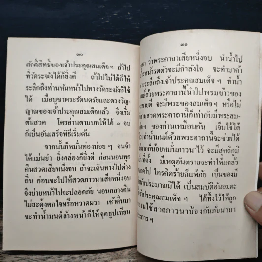 อนุสรณ์ งานพระราชทานเพลิงศพ คุณแม่สมูล มิตรเกษม รูปที่ 9