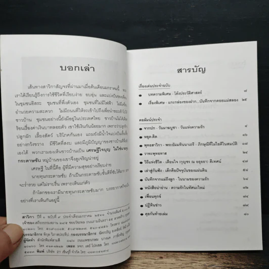 สาวิกา ปีที่ 8 ฉบับที่ 2541 รูปที่ 6