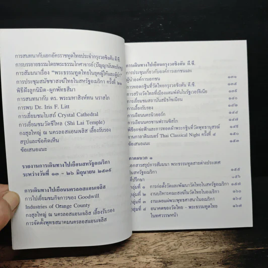รายงาน การเดินทางไปเยือนสหรัฐอเมริกา รูปที่ 8