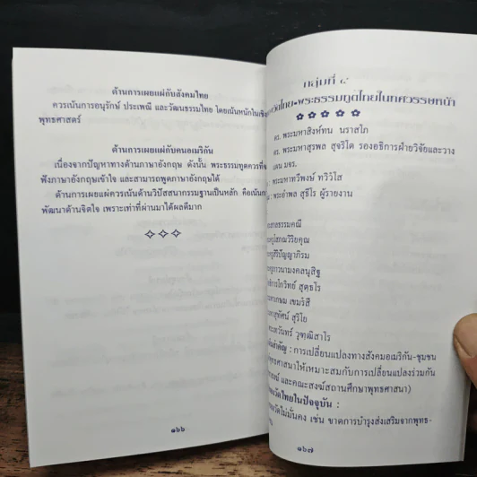 รายงาน การเดินทางไปเยือนสหรัฐอเมริกา รูปที่ 11