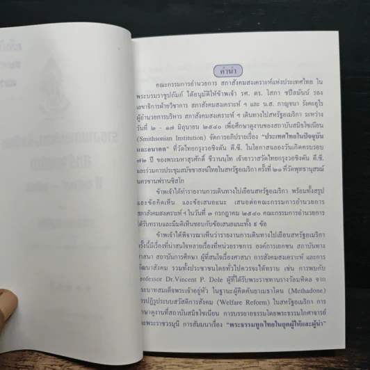 รายงาน การเดินทางไปเยือนสหรัฐอเมริกา รูปที่ 6