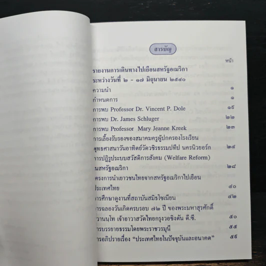 รายงาน การเดินทางไปเยือนสหรัฐอเมริกา รูปที่ 7