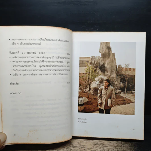 มุ่งไกลในรอยทราย - สิรินธร รูปที่ 10