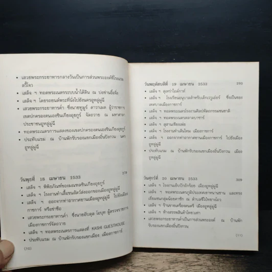 มุ่งไกลในรอยทราย - สิรินธร รูปที่ 9