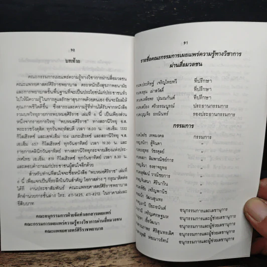 พบหมอศิริราชเล่มที่ 6 รูปที่ 10
