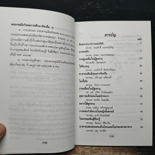 พบหมอศิริราชเล่มที่ 6 รูปที่ 9
