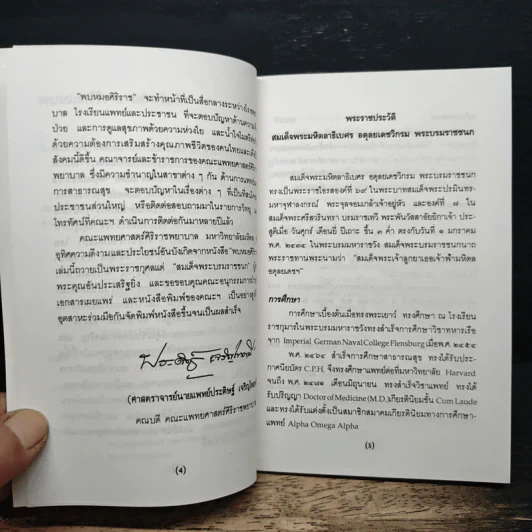 พบหมอศิริราชเล่มที่ 6 รูปที่ 8