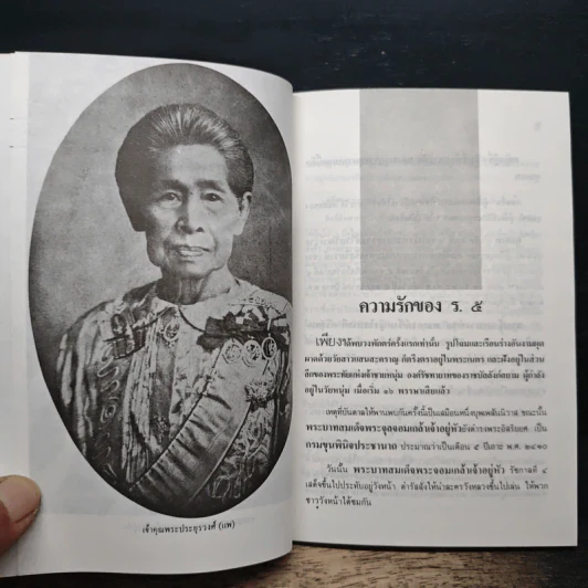 ร.5กับกรุงสยาม - ชาลี เอี่ยมกระสินธุ์ รูปที่ 8