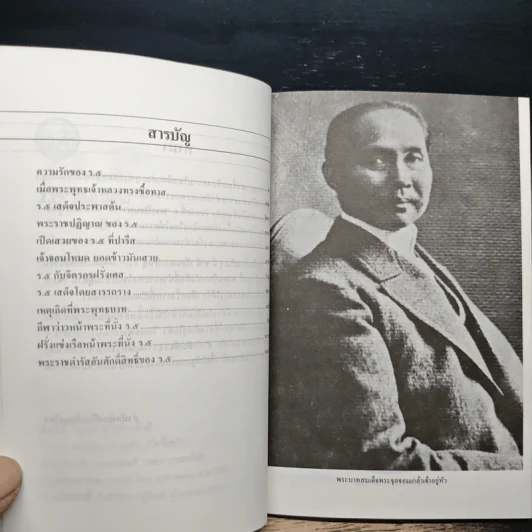 ร.5กับกรุงสยาม - ชาลี เอี่ยมกระสินธุ์ รูปที่ 7
