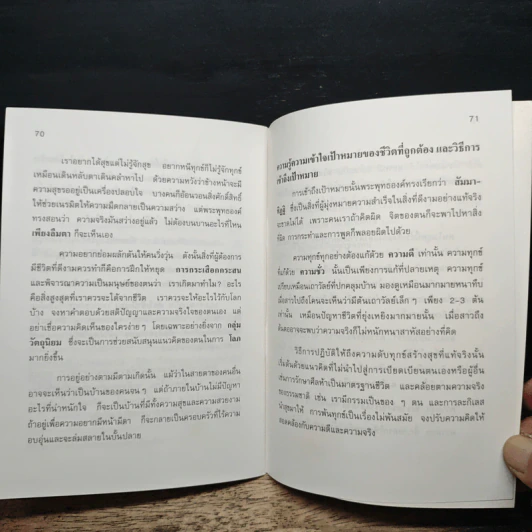 คลื่นชีวิต รูปที่ 7