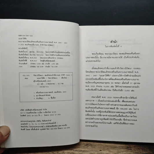 แม่เล่าให้ฟัง - สมเด็จพระพี่นางฯ รูปที่ 6