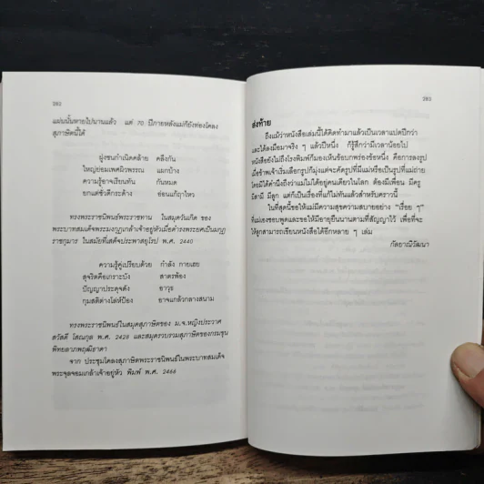 แม่เล่าให้ฟัง - สมเด็จพระพี่นางฯ รูปที่ 9