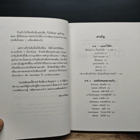แม่เล่าให้ฟัง - สมเด็จพระพี่นางฯ รูปที่ 7