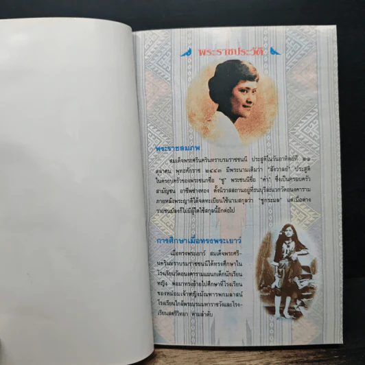 ถวายพระเพลิงพระบรมศพ สมเด็จพระศรีนครินทราบรมราชชนนี รูปที่ 7