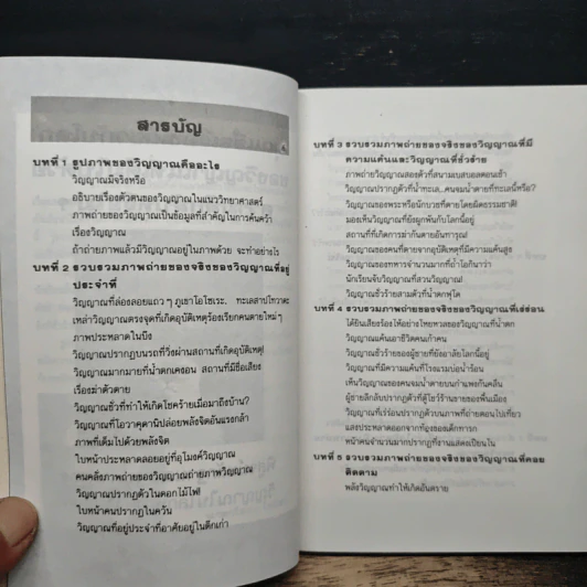 อาถรรพณ์ผีญี่ปุ่น 3 รูปที่ 7