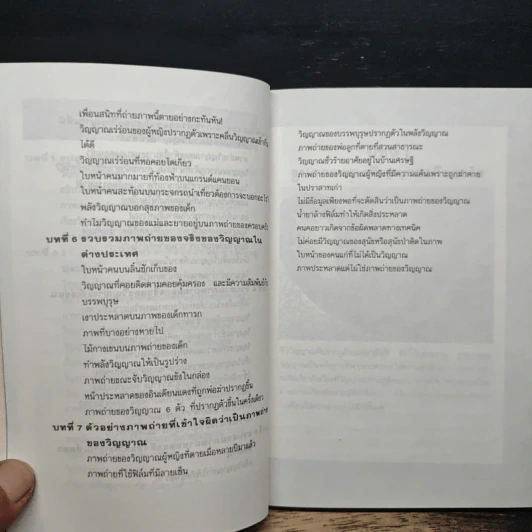 อาถรรพณ์ผีญี่ปุ่น 3 รูปที่ 8