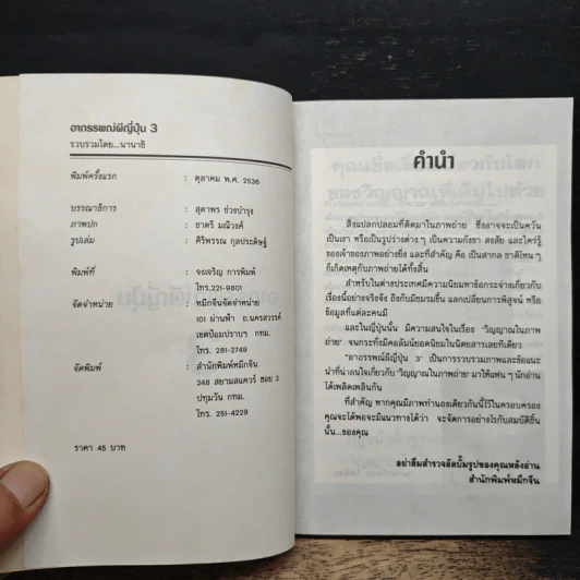 อาถรรพณ์ผีญี่ปุ่น 3 รูปที่ 6